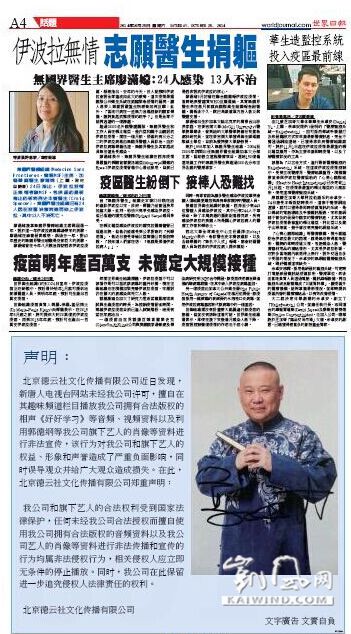 郭德綱炮轟法輪功媒體侵權（圖）