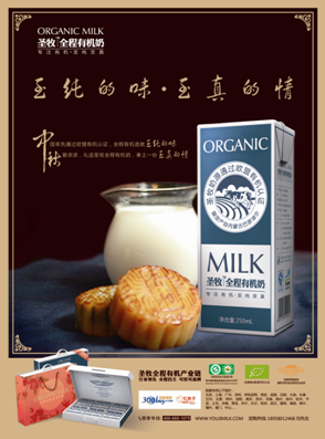 圣牧全程有機奶：至純的味，至真的情