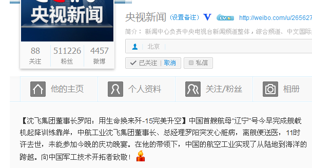 殲-15研制現(xiàn)場總指揮羅陽去世