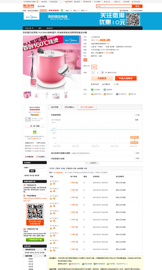 美的掛燙機(jī)褻瀆公平，涉嫌網(wǎng)銷(xiāo)數(shù)據(jù)作假