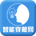 智能穿戴網APP客戶端正式上線