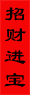 Spring Festival（春節）