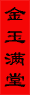 Spring Festival（春節）