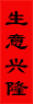 Spring Festival（春節）