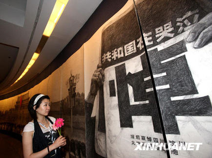 《抗震壯歌》中華世紀(jì)壇開(kāi)展