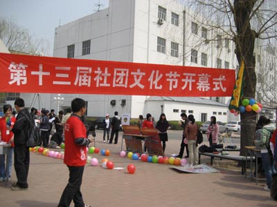 對(duì)外經(jīng)貿(mào)大學(xué)第13屆社團(tuán)文化節(jié)開(kāi)幕