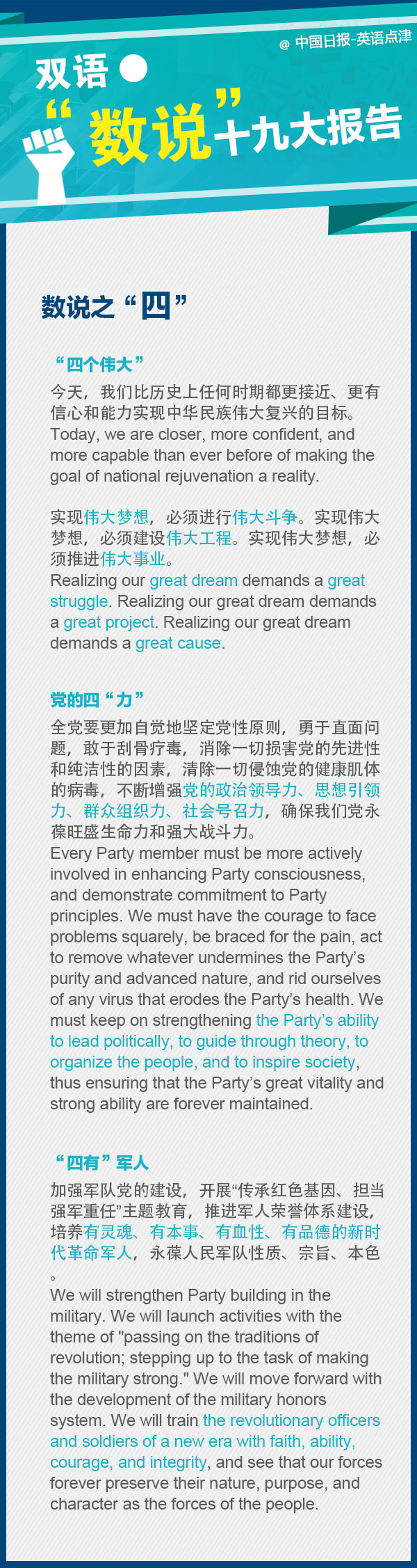 劃重點！十九大報告里面的這些數字要記牢