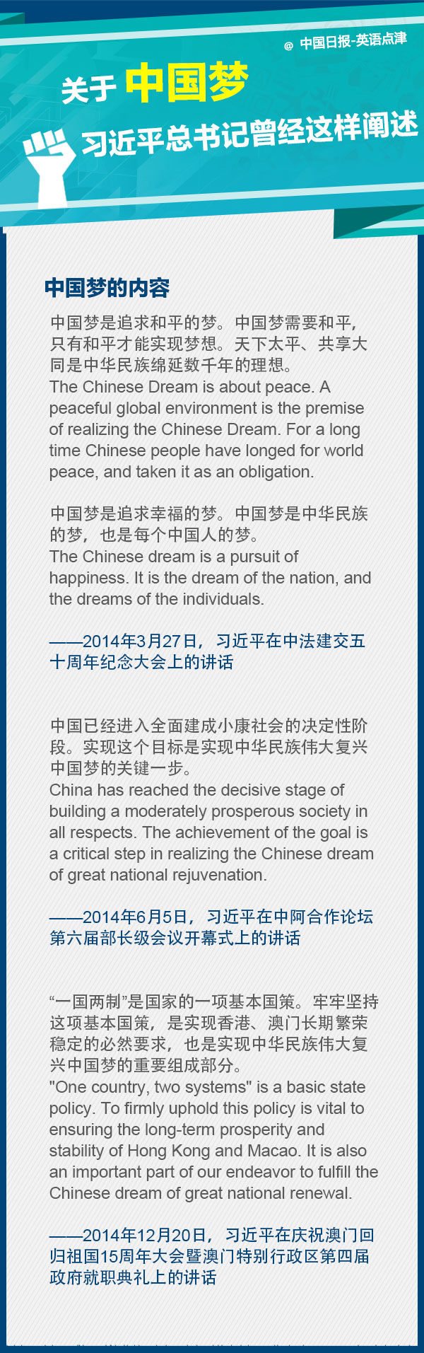 關(guān)于中國夢(mèng)，習(xí)近平總書記曾經(jīng)這樣闡述