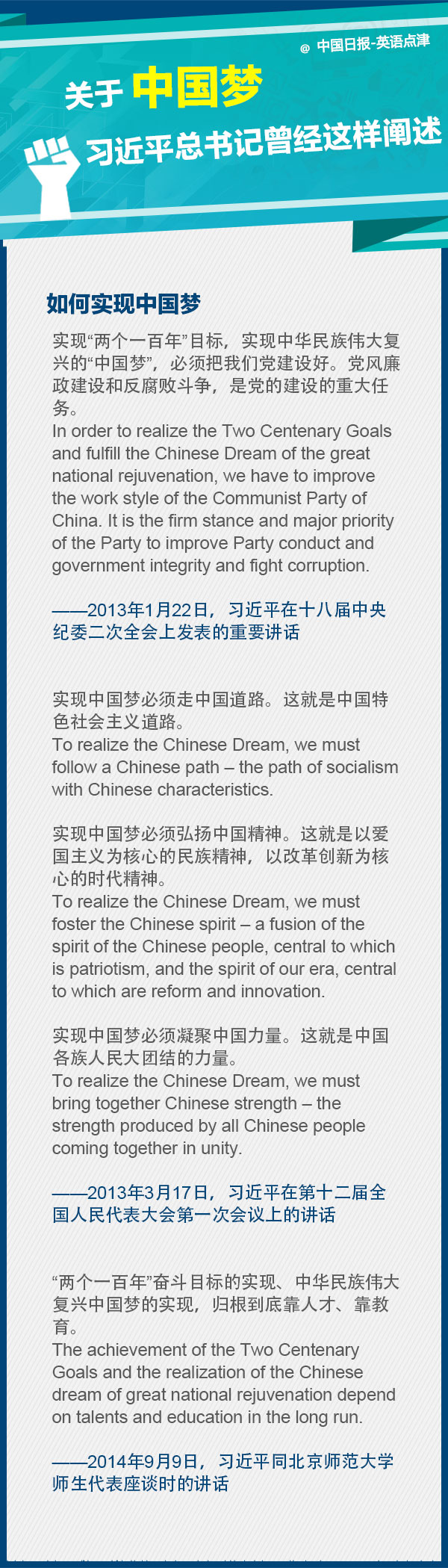 關(guān)于中國夢(mèng)，習(xí)近平總書記曾經(jīng)這樣闡述