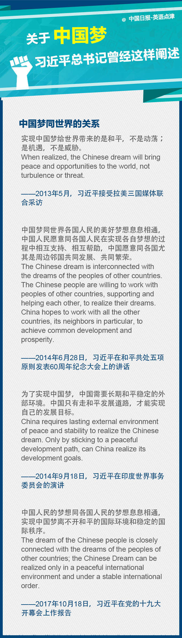 關(guān)于中國夢(mèng)，習(xí)近平總書記曾經(jīng)這樣闡述