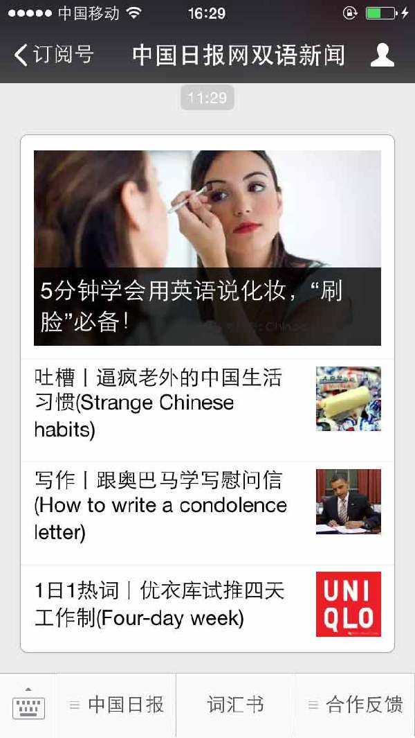 中國日報網雙語新聞微信
