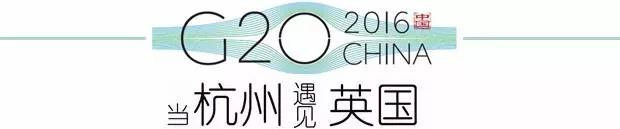 G20峰會杭州將驚呆各國領(lǐng)導(dǎo)人！提前先給你看點私貨……