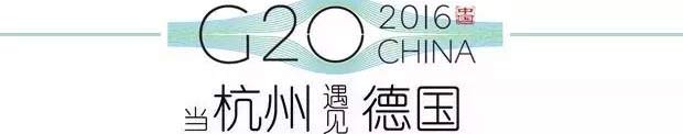G20峰會杭州將驚呆各國領(lǐng)導(dǎo)人！提前先給你看點私貨……