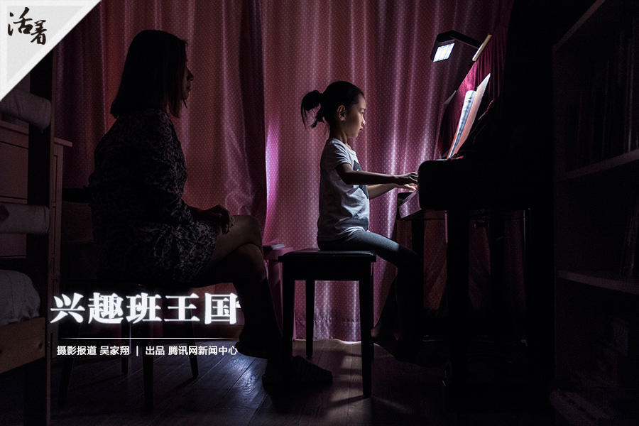 活著：興趣班王國(guó)的子民們（組圖）