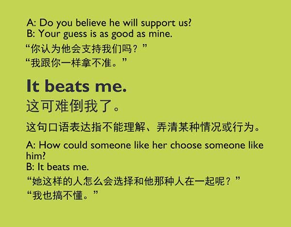 五種英語(yǔ)表達(dá)說(shuō)“不知道”