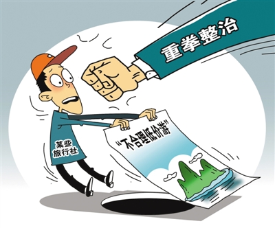 云南出臺“史上最嚴(yán)”旅游業(yè)管理辦法