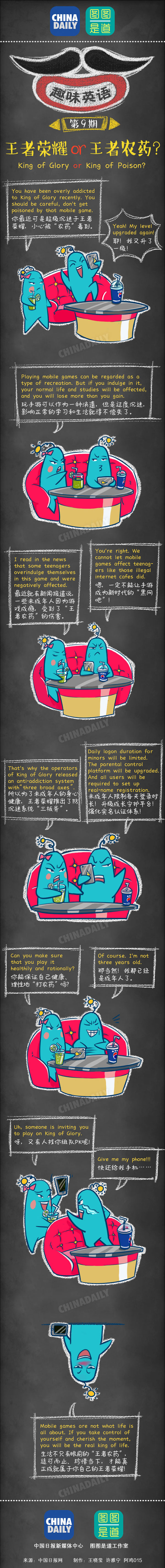 圖圖是道：王者榮耀or王者農藥？