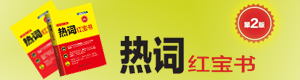 紅寶書(shū)廣告