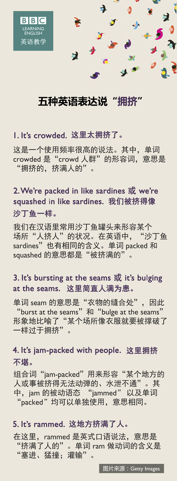 五種英語(yǔ)表達(dá)說“擁擠”