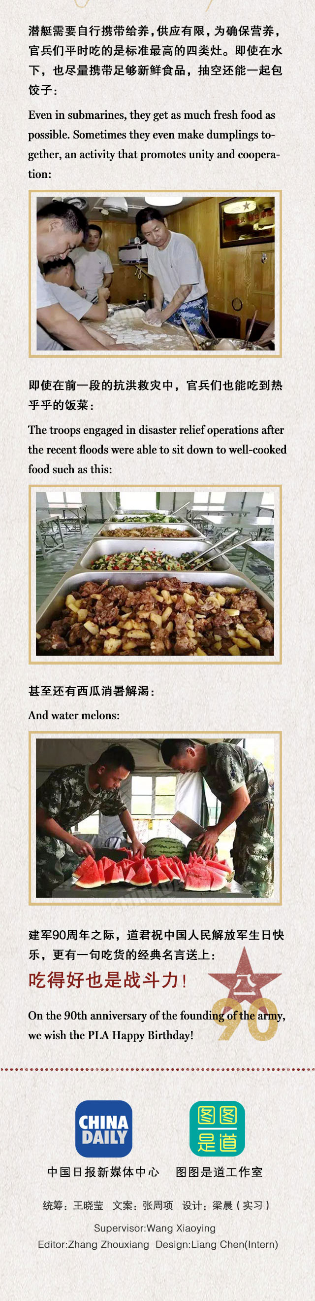 吃得好也是戰斗力！我軍90年來都吃啥？（組圖）