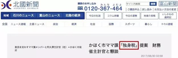聽說日本要收“單身稅”？為什么受傷的總是單身狗？