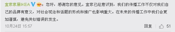 宜家新廣告遭吐槽：廣告只要創意好，三觀就真的不重要嗎？