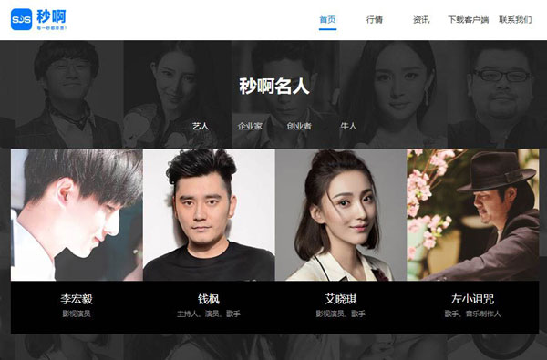 名人的時間能像股票一樣交易？時間交易平臺合規性存疑