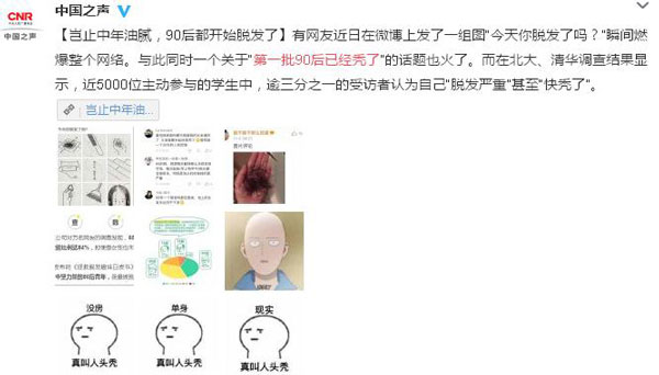 拿什么拯救90后的發際線？別急，科學家找到辦法啦