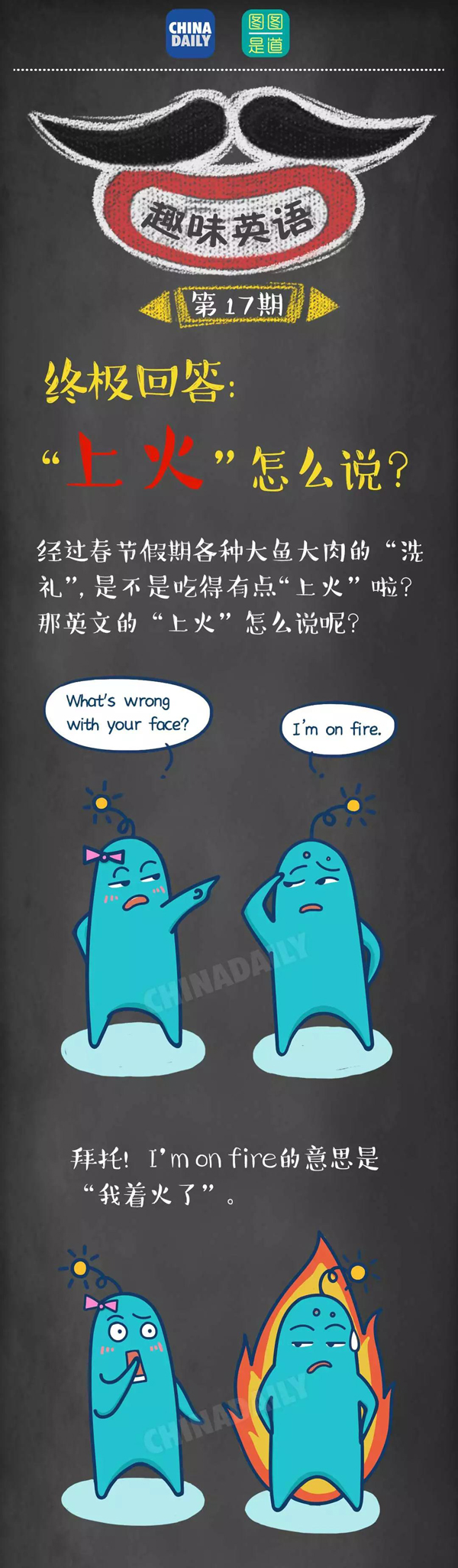 英語學(xué)習(xí)終極難題：“上火”到底怎么說！