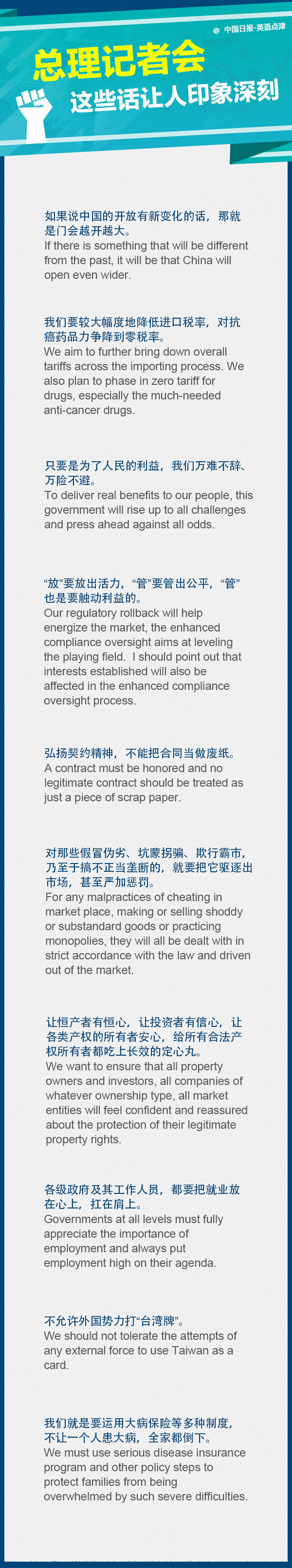 總理記者會，這些話真給力！
