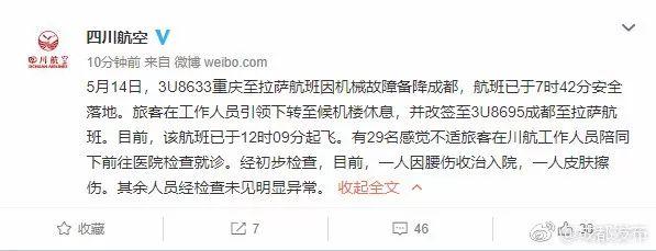 高空玻璃破碎! 川航完成“史詩級”備降 網友怒贊