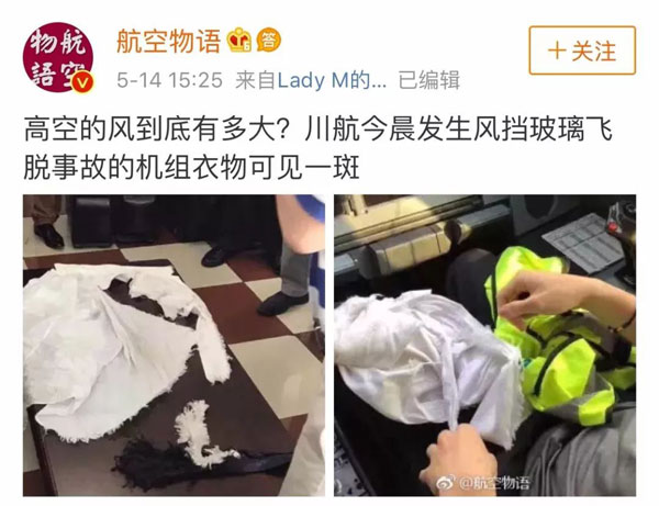 高空玻璃破碎! 川航完成“史詩級”備降 網友怒贊