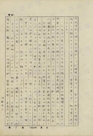 日本戰犯侵華罪行自供——相樂圭二