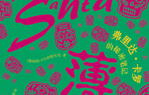 Crusading for recognition for 'work of literary genius'