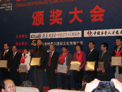 首屆海歸創(chuàng)業(yè)“騰飛”獎在京頒獎