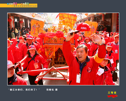 壺江鄉親們，我們來了