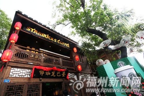 咖啡巨頭星巴克入駐福州　星巴克三坊七巷店開業