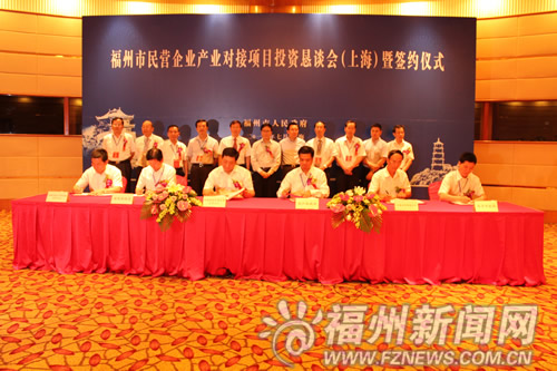 福州民企產業對接項目投資懇談會暨簽約儀式舉行