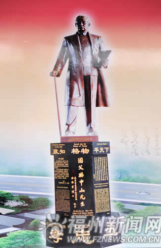 鼓山遠(yuǎn)東村建辛亥百年紀(jì)念廣場　安放孫中山銅像