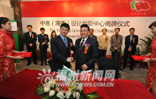 中意設(shè)計(jì)創(chuàng)新中心落戶福州　系福建首家跨國平臺
