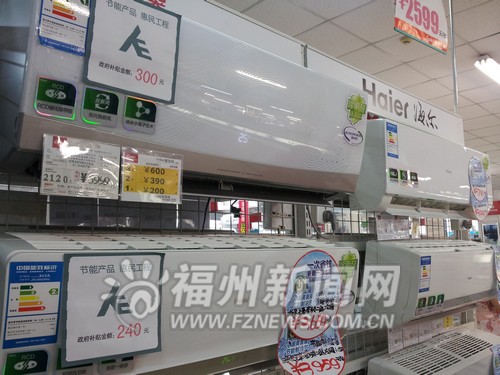 福州節能家電銷售升溫　購名錄內產品有國家補貼