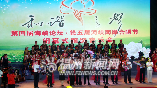 第五屆海峽兩岸合唱節閉幕　明年在臺灣屏東舉辦