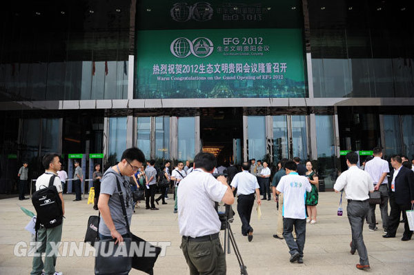 2012年生態文明貴陽會議現場