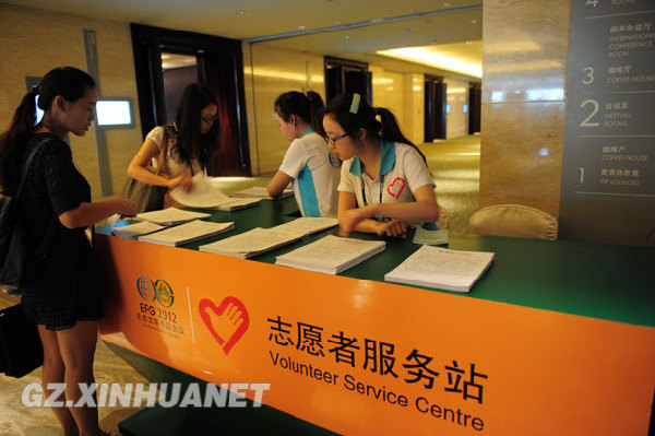 2012年生態(tài)文明貴陽會議現(xiàn)場