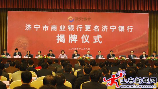 濟寧市商業銀行正式更名為濟寧銀行