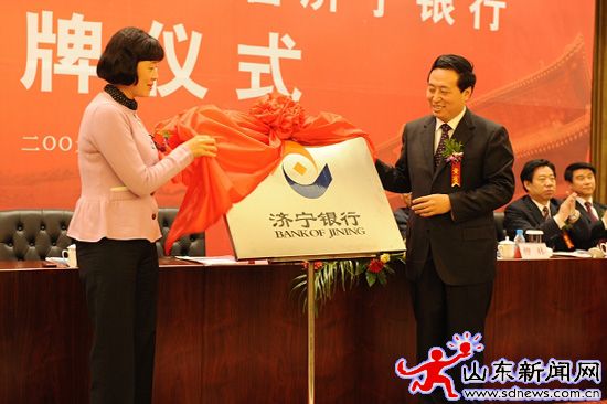 濟寧市商業銀行正式更名為濟寧銀行