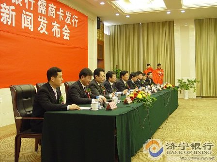 濟(jì)寧銀行舉辦儒商卡發(fā)行新聞發(fā)布會(huì)