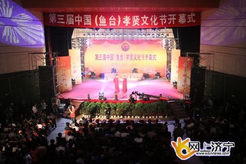 第三屆中國(guó)（魚(yú)臺(tái)）孝賢文化節(jié)隆重開(kāi)幕