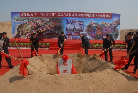 蓬萊市15個重點項目集中開工