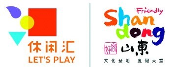 山東出臺國民休閑綱要 打造幸福山東